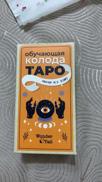 Обучающая колода Таро