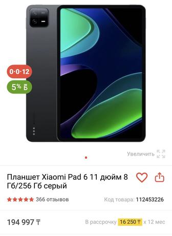 Планшет Xiaomi Pad 6 11 дюйм 8
Гб/256 Гб серый