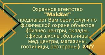 Услуги охраны