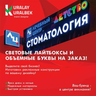 Светящий лайтбокс ,Обьемные буквы,Жанатын көлемді әріптер