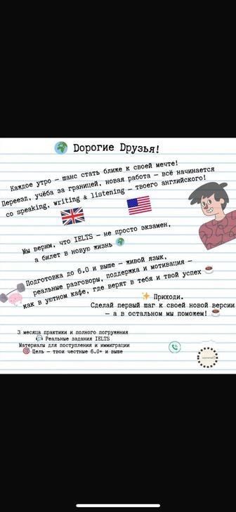 IELTS Super Intensive - выжми максимум за короткий срок!