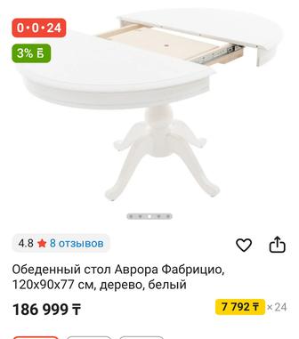 Продается обеденный раздвижной стол