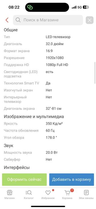 Телевизор