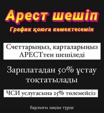 Арест шешу