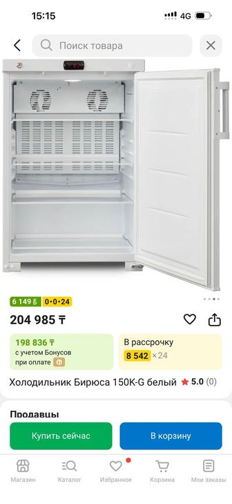 Фармацевтический холодильник БИРЮСА