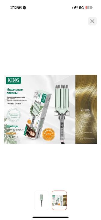 Профессиональная плойка для завивки