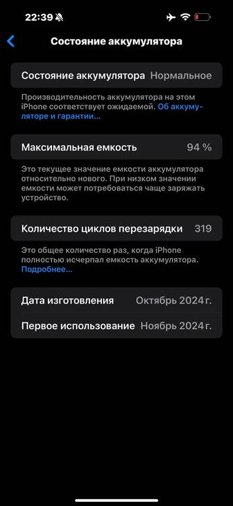 Айфон 16 про max 256 94%