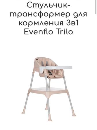Стульчик трансформер Evenflo Trilo