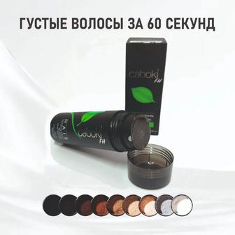 Загуститель для волос caboki