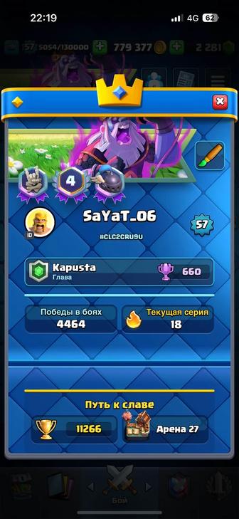 Продам Clash Royale аккаунт
