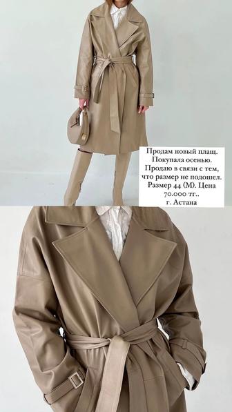 Продам женский плащ