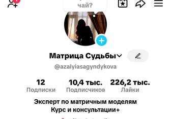 Продам TikTok аккаунт 10,4k (ролики до 922k просмотров