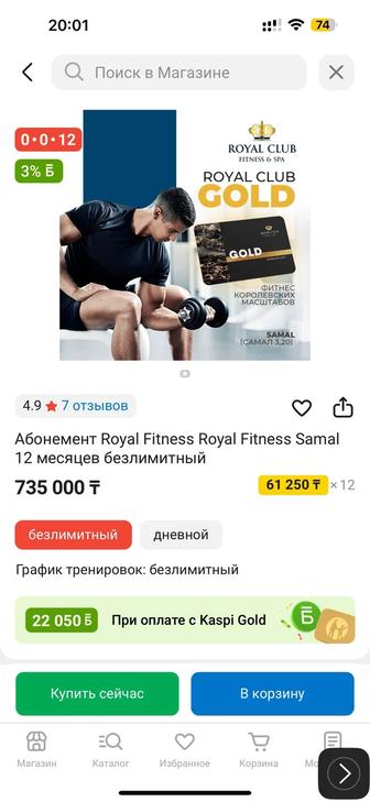 Абонемент безлимит в Royal Club samal до 26.09.2026
