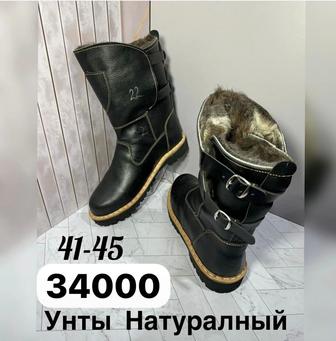 Унты