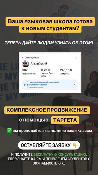 Таргет для образовательных компаний