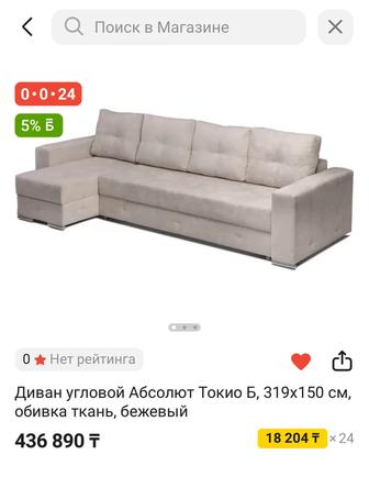 Продается диван в отличном состоянии