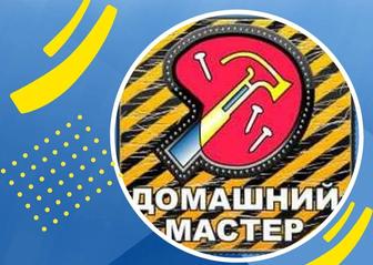 Мастер на час муж на час работы перфоратором