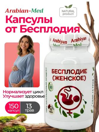 Женское бесплодие арабиан мед