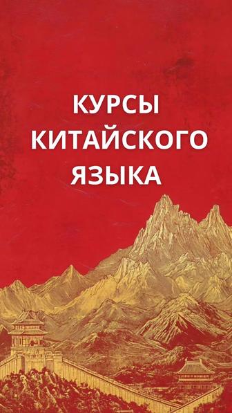 Репетитор Китайского языка