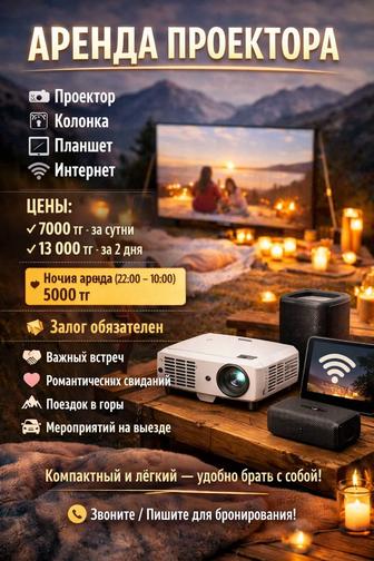 Аренда проектор