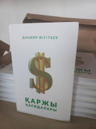 Книга Қаржы қағидалары