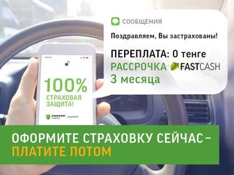 Страховка авто. Автострахование