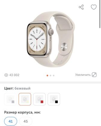 Apple watch series 8 41mm