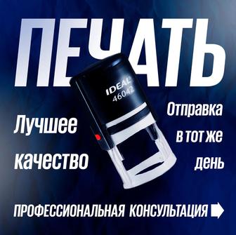 Изготовление печатей и штампов