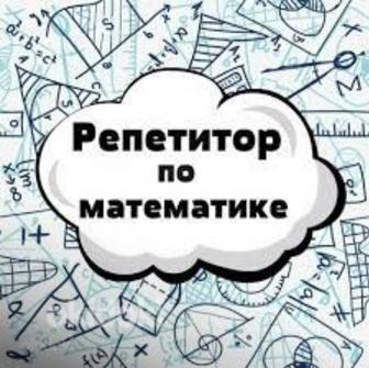 Математика(5-11 сынып)