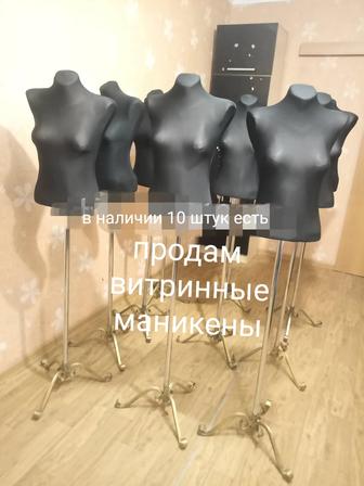 Продам витринные маникены
