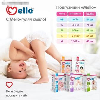 Mello подгузники и трусики