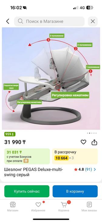 Детский шезлонг