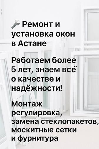 Монтаж и ремонт окон