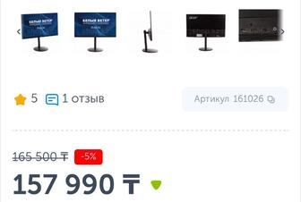 Монитор 165 герц