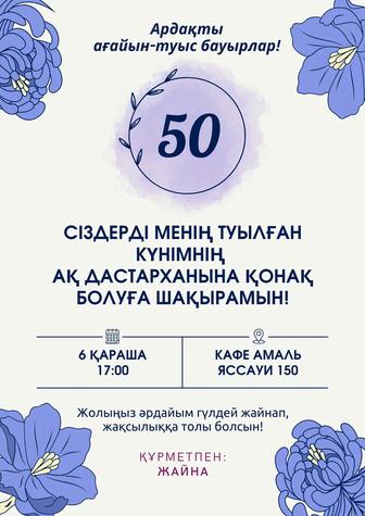 Веб-дизайн/Шақыру билеттері /Баннерлер,визитка/Макет жасау