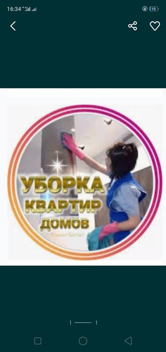 Уборка.Уборка квартир