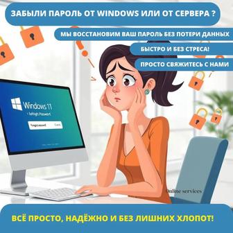 Восстановление пароля Windows