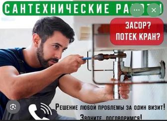 Услуги сантехника в Караганде 24/7