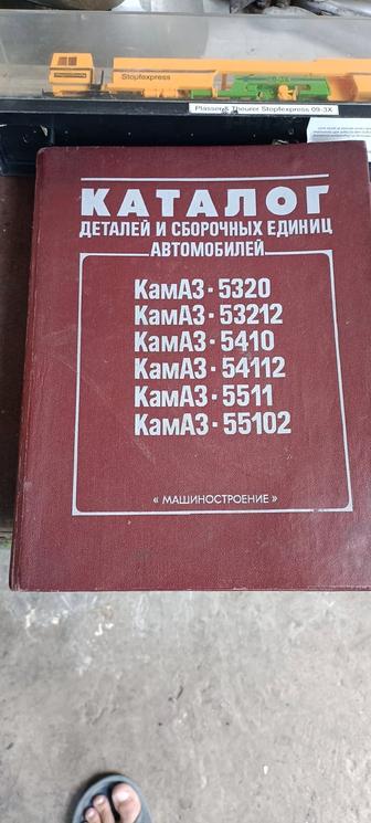 Редчайшее большое издание КамАЗ сссо