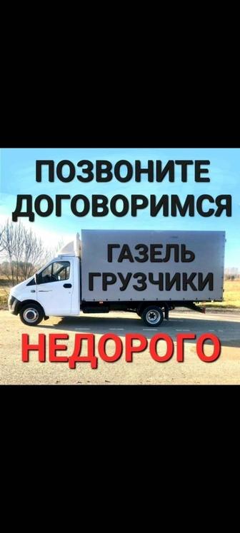 Газель для перевозки по городу