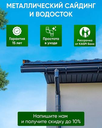 Водосток ливневка желоб