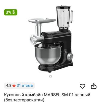 Кух. Комбайн марсель