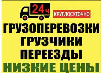 Услуги грузчиков 24/7