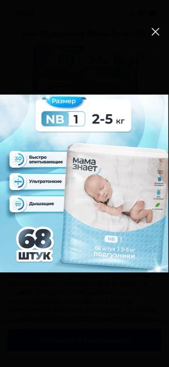 Подгузники 2 мама знает