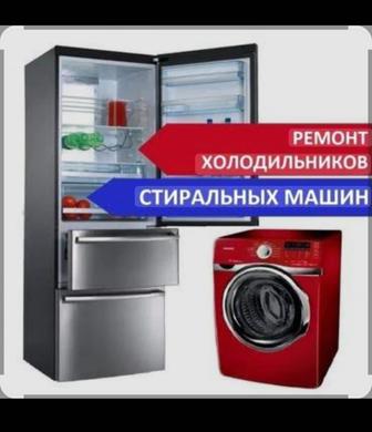 Ремонт холодильников