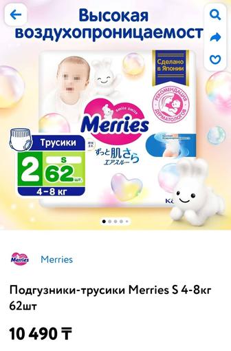 Памперс 4-8кг Merries размер S