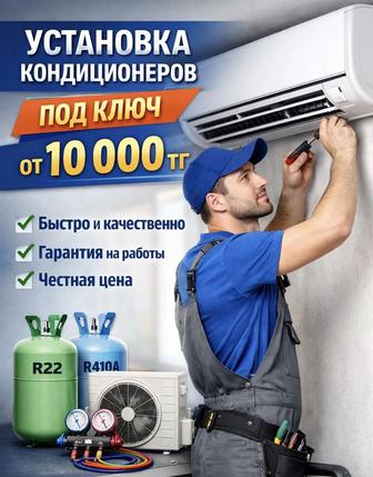 УСТАНОВКА КОНДИЦИОНЕРА - Монтаж Демонтаж Ремонт Заправка фреона. 1 и 2 этап