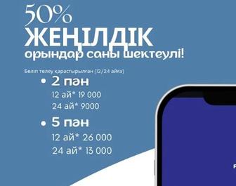 Онлайн курс по ЕНТ 50%