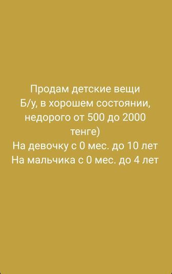 Джинсы, штаны, кофты, рубашки, блузки, куртки, платья для девочек