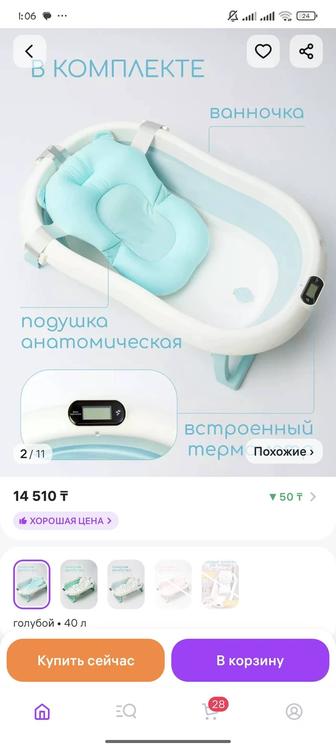 Продам ванночку для новорожденных